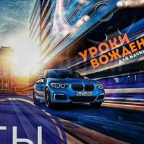 Инструктор по вождению Автомат, Улан-Удэ