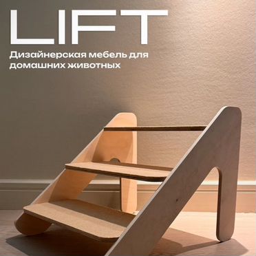Лестница для собак