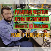 Ремонт телевизоров на дому, Москва