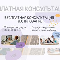 Репетитор по английскому языку, Иваново