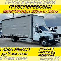 Грузoпеpeвoзки газель межгород от 300км, Снежинск
